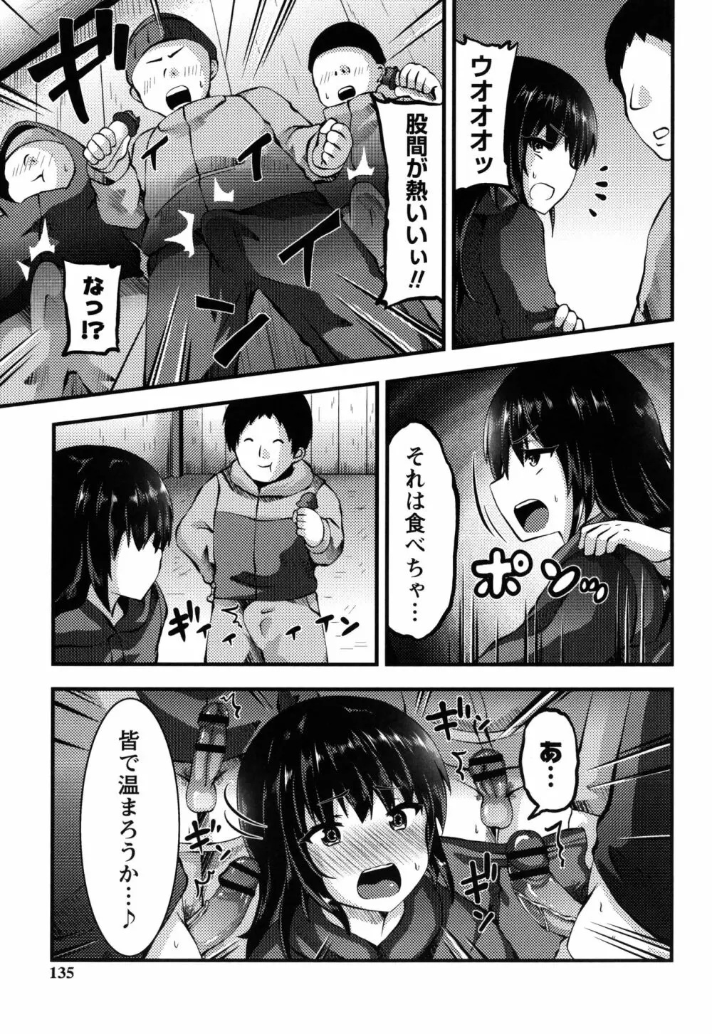 牝ガキ★陵辱エンカウント + イラストカード Page.134