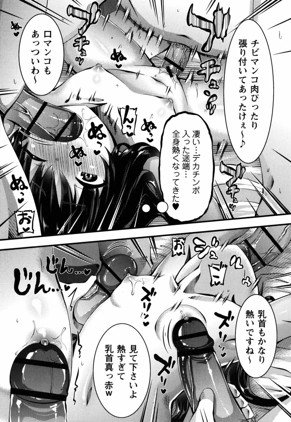 牝ガキ★陵辱エンカウント + イラストカード Page.138