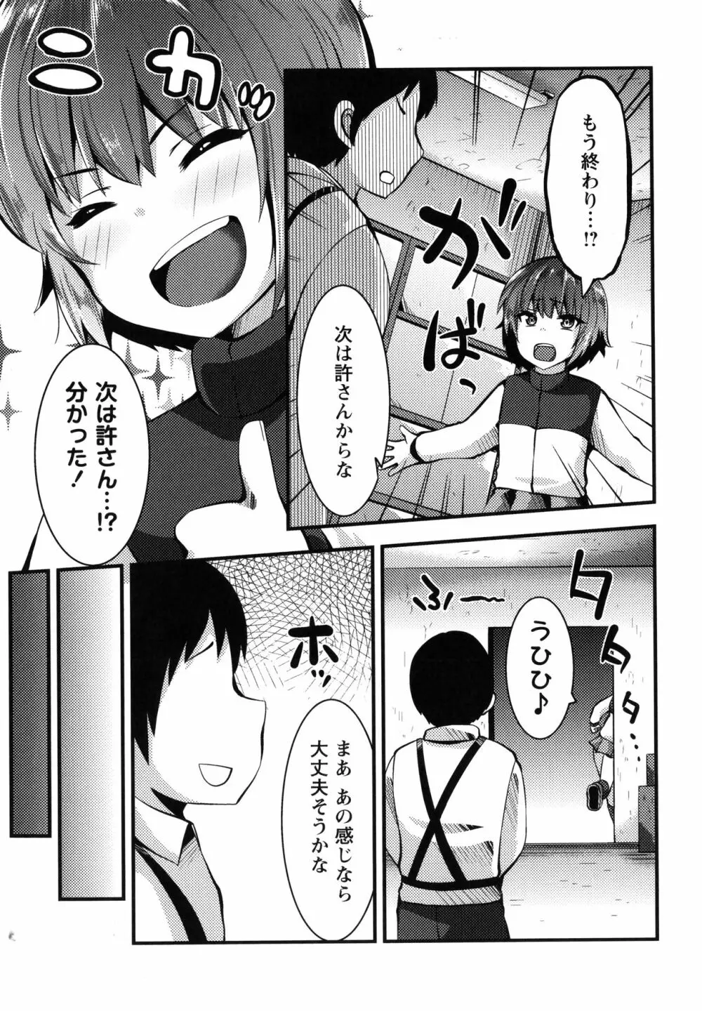 牝ガキ★陵辱エンカウント + イラストカード Page.14