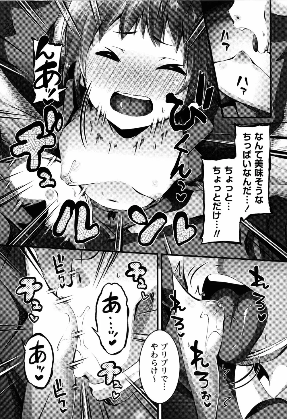 牝ガキ★陵辱エンカウント + イラストカード Page.148