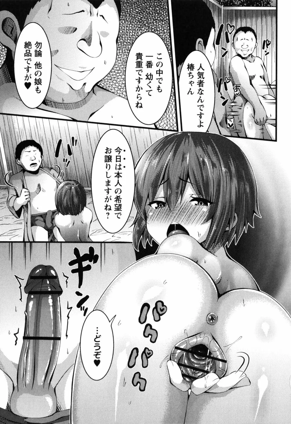 牝ガキ★陵辱エンカウント + イラストカード Page.184