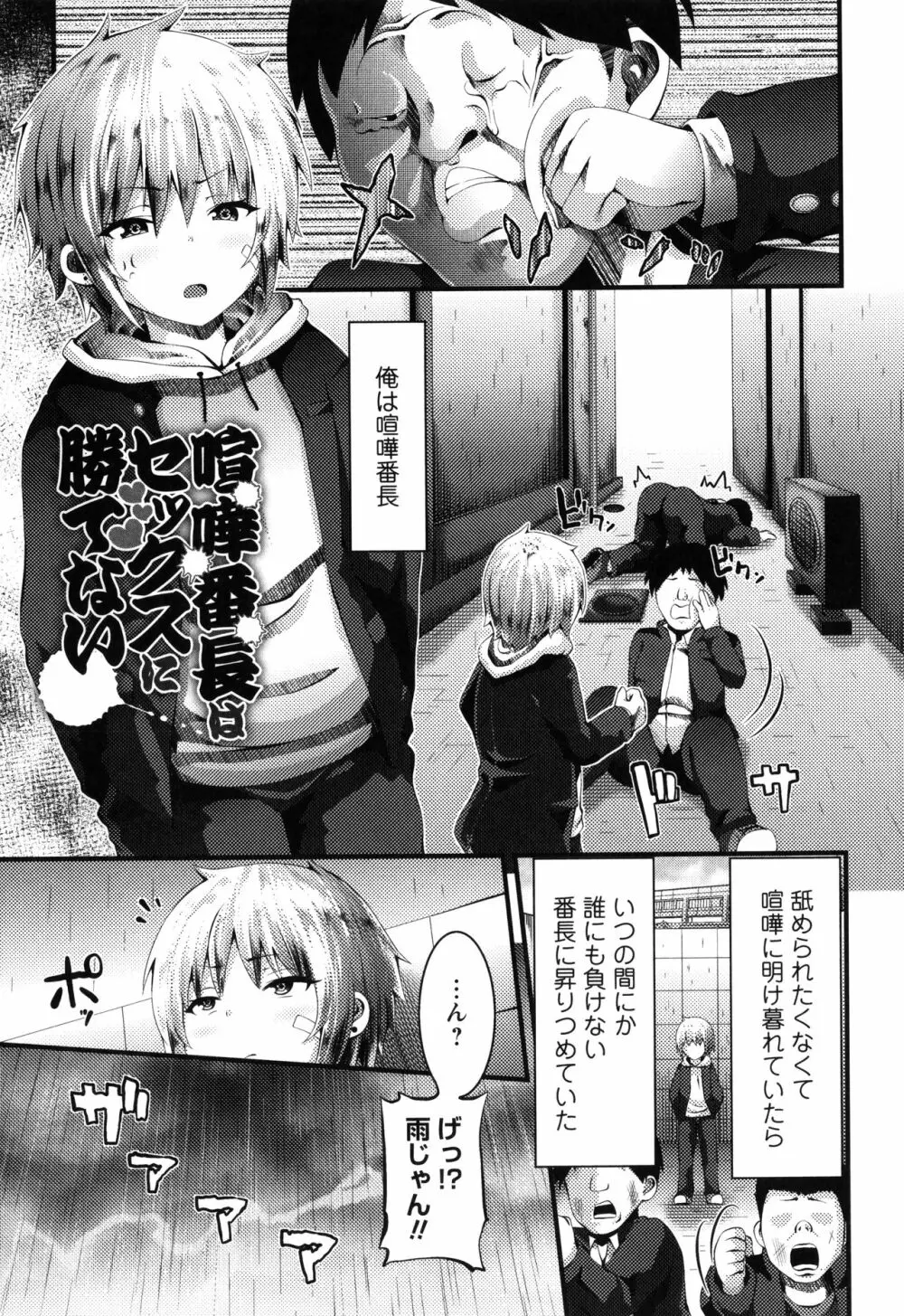 牝ガキ★陵辱エンカウント + イラストカード Page.192