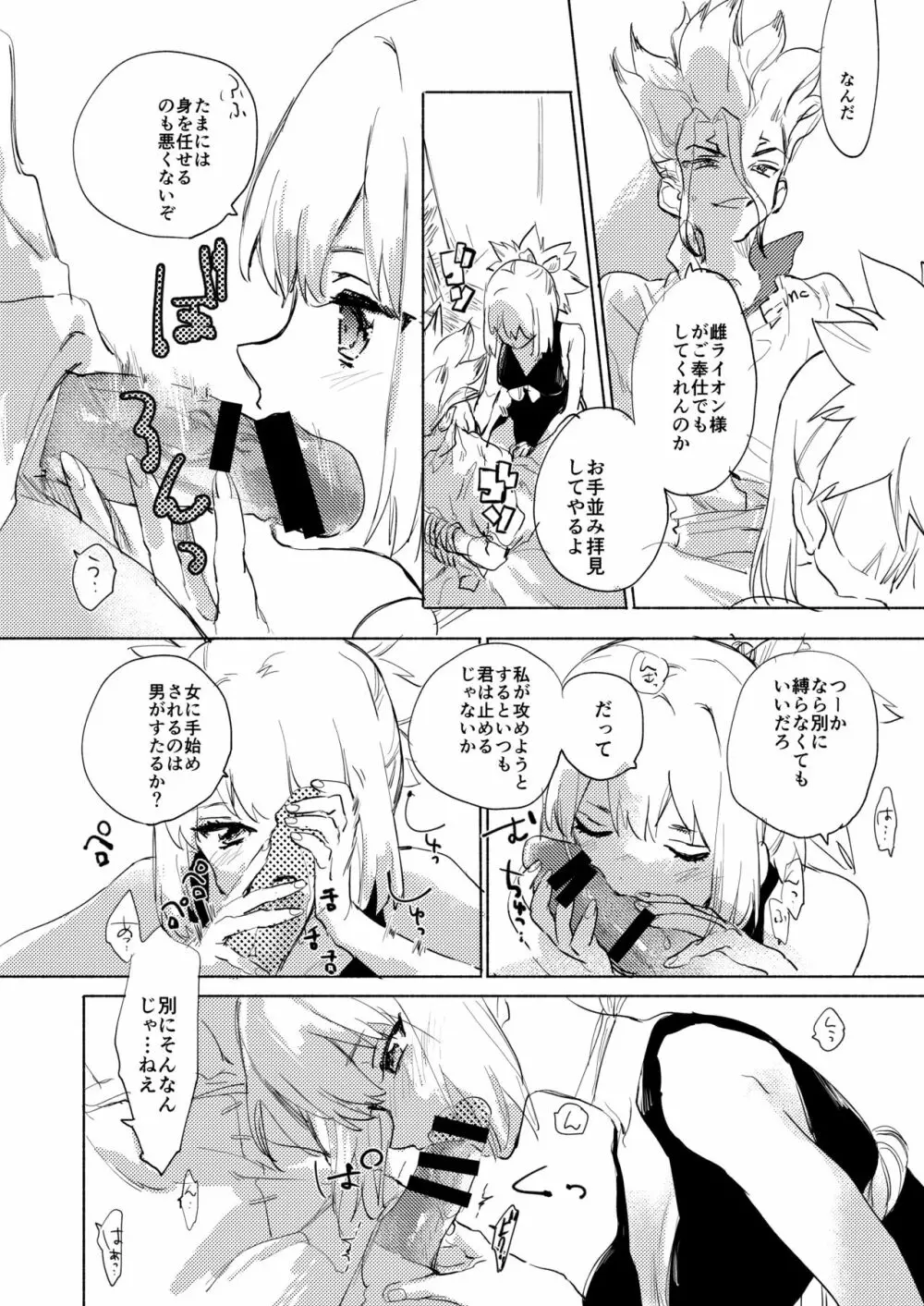 コハが千ちんをぺろする漫画 Page.2