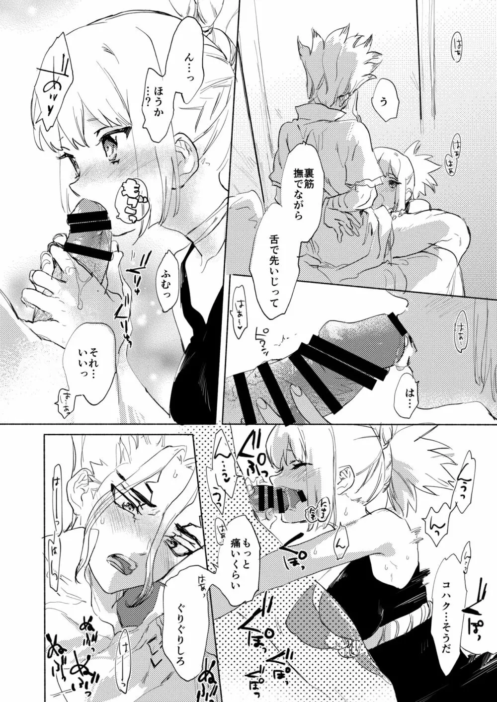 コハが千ちんをぺろする漫画 Page.4