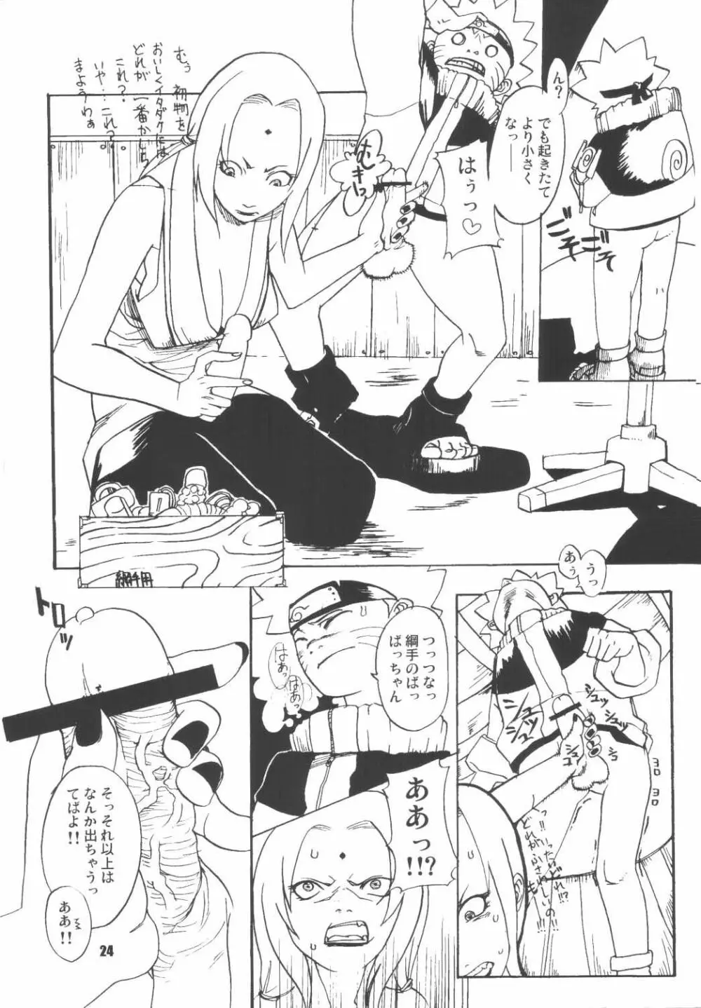 両棒餅 Page.23