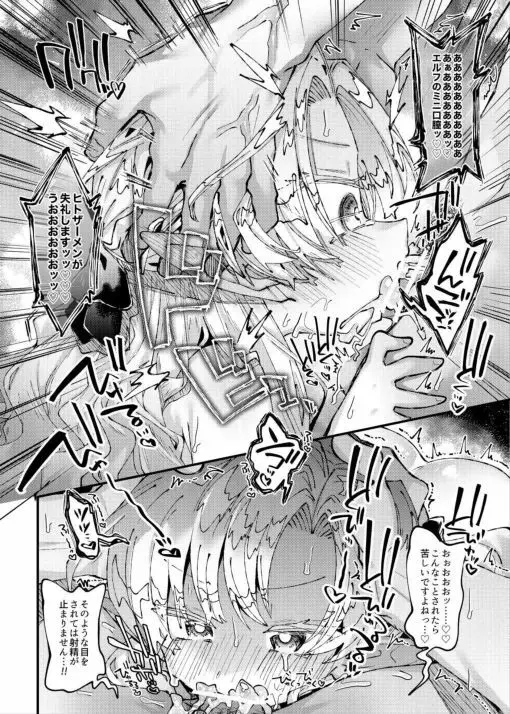 森で拾ったぷにまんエルフ勝手にハメてお嫁さんにする話 Page.12