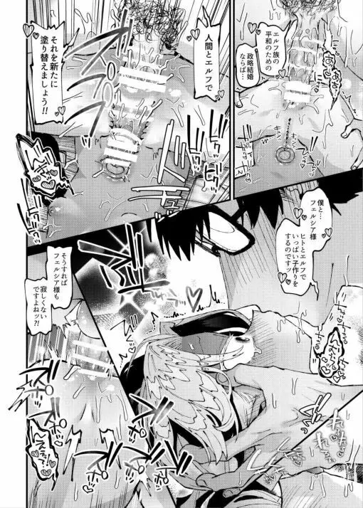 森で拾ったぷにまんエルフ勝手にハメてお嫁さんにする話 Page.18