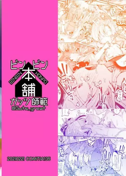 森で拾ったぷにまんエルフ勝手にハメてお嫁さんにする話 Page.28