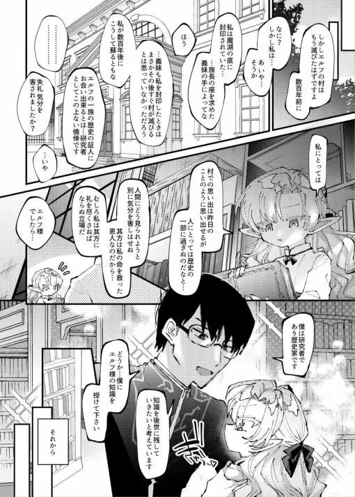 森で拾ったぷにまんエルフ勝手にハメてお嫁さんにする話 Page.8