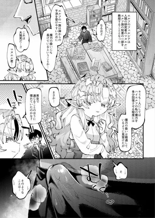 森で拾ったぷにまんエルフ勝手にハメてお嫁さんにする話 Page.9