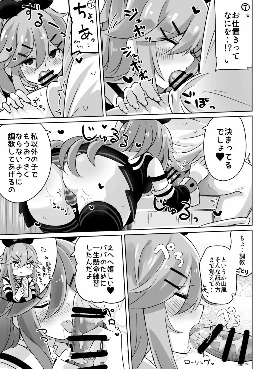 パパは渡さないっ Page.10