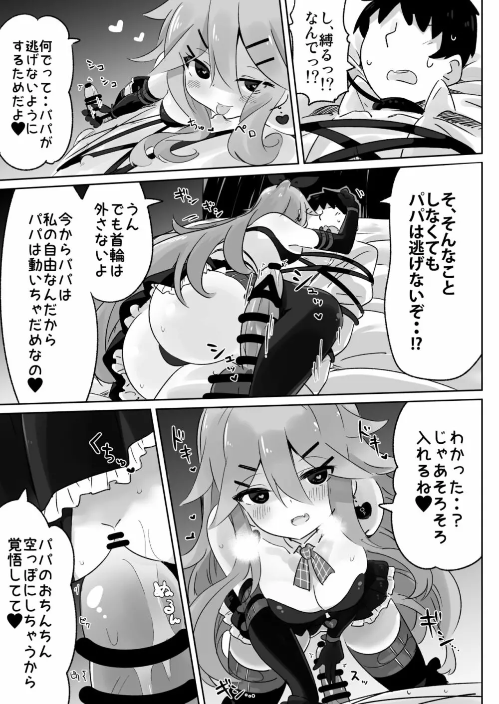 パパは渡さないっ Page.16