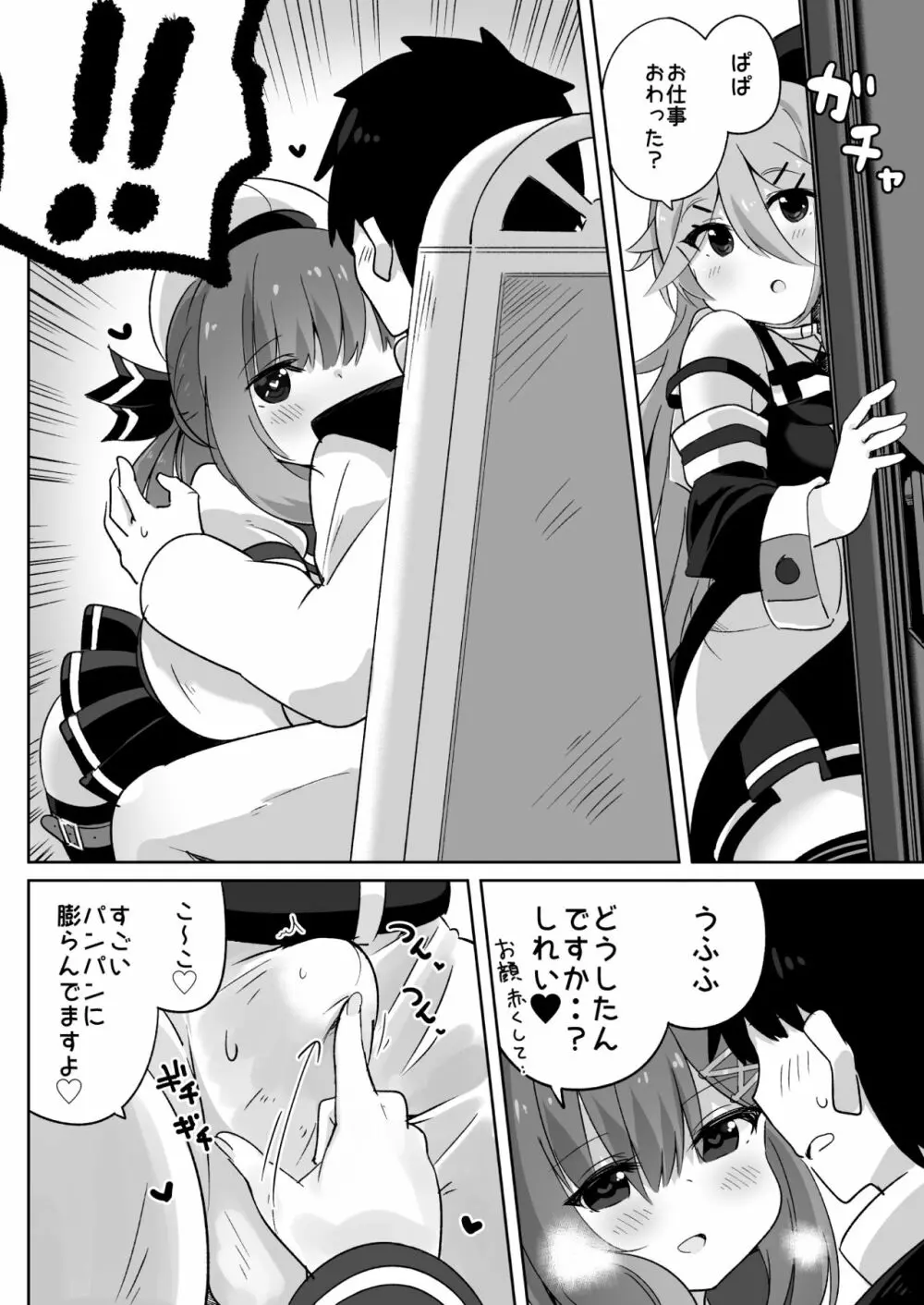 パパは渡さないっ Page.5