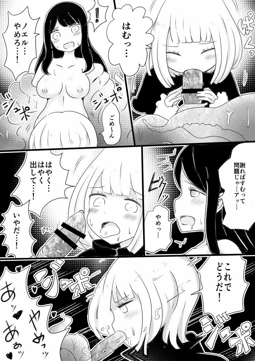 アネモネの魔女~少年が魔女になる儀式 Page.13