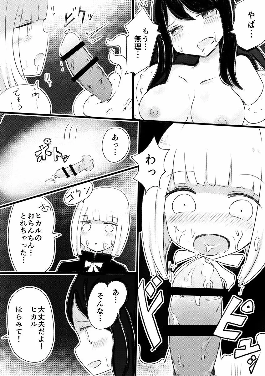 アネモネの魔女~少年が魔女になる儀式 Page.14