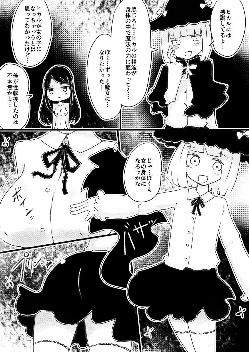 アネモネの魔女~少年が魔女になる儀式 Page.16