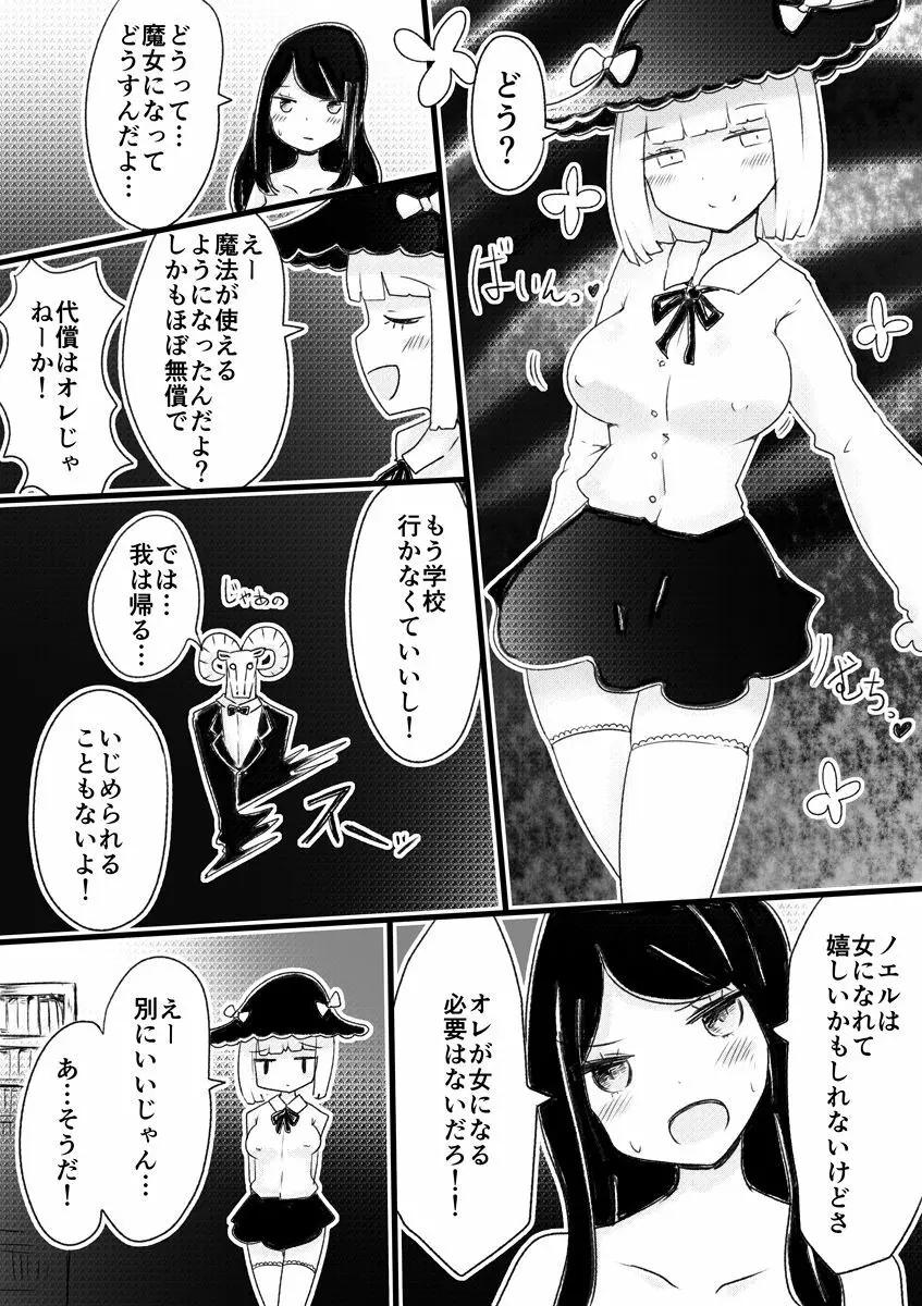 アネモネの魔女~少年が魔女になる儀式 Page.17