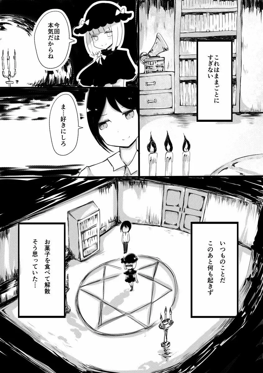 アネモネの魔女~少年が魔女になる儀式 Page.4