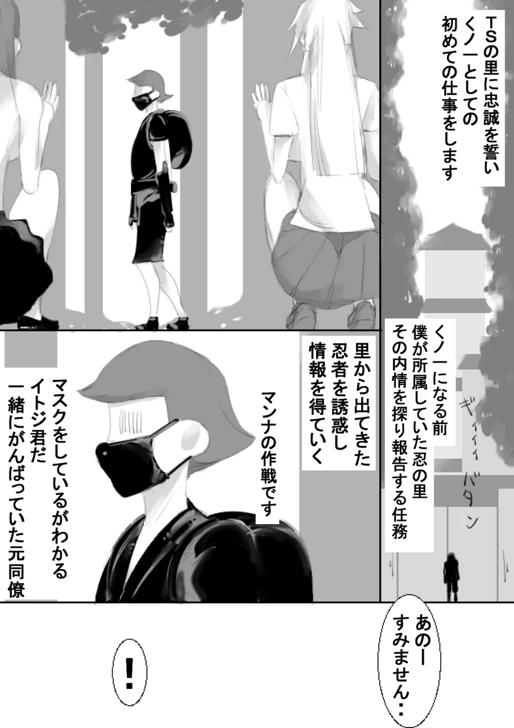 TSくノ一と肉体が入れ替わり、中出しされ続け妊娠出産しました Page.60