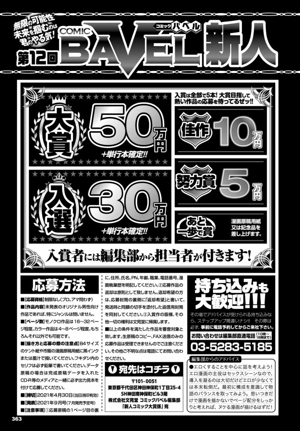 COMIC BAVEL 2021年6月号 Page.357