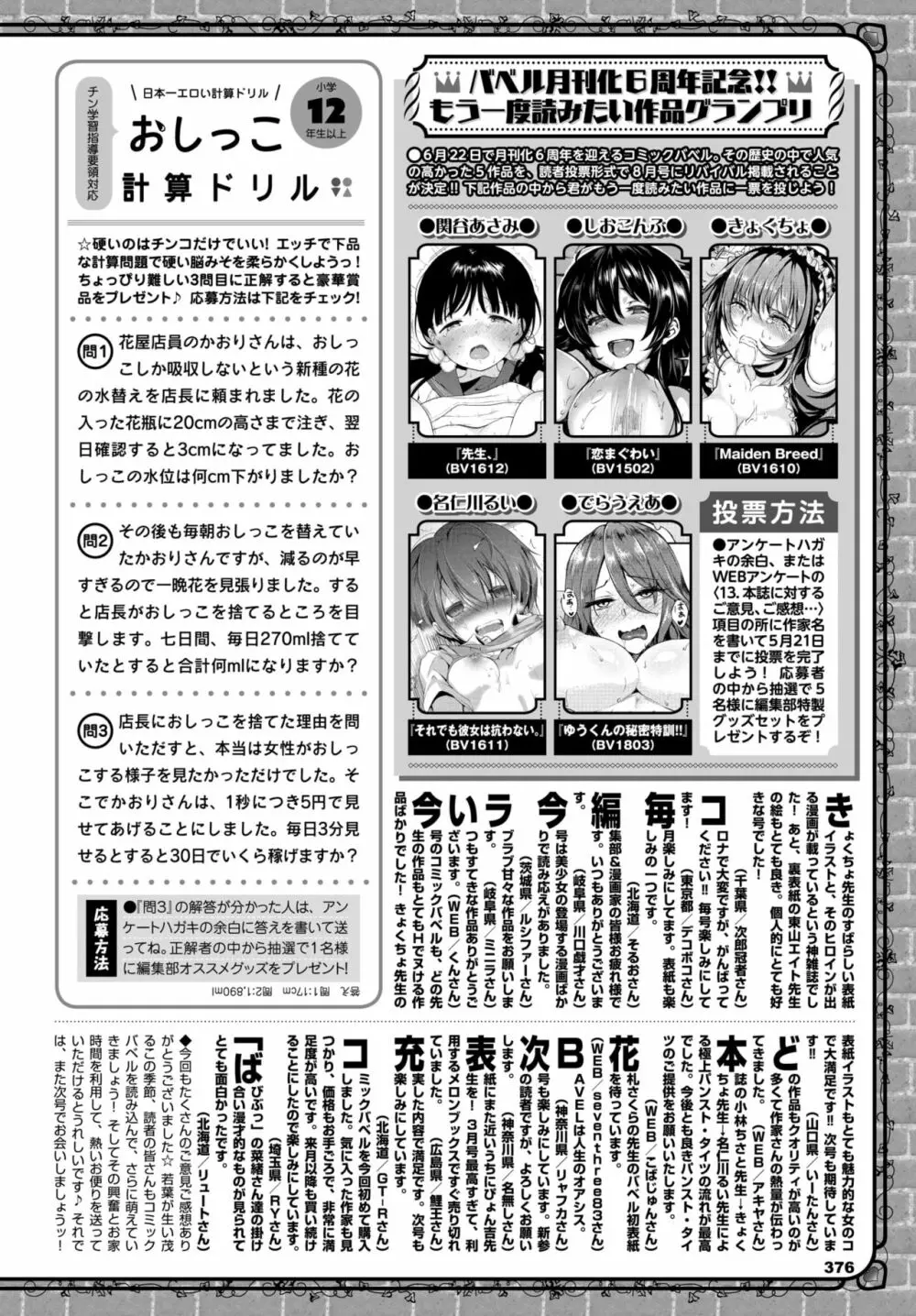 COMIC BAVEL 2021年6月号 Page.360