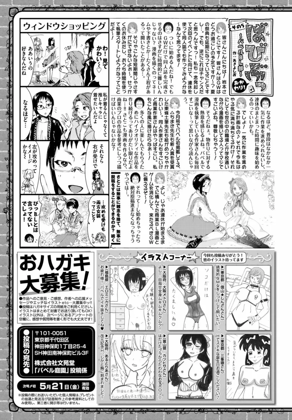 COMIC BAVEL 2021年6月号 Page.361