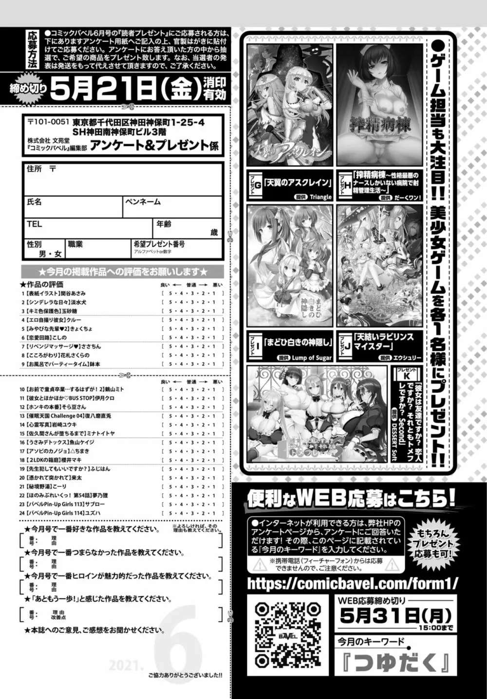 COMIC BAVEL 2021年6月号 Page.365