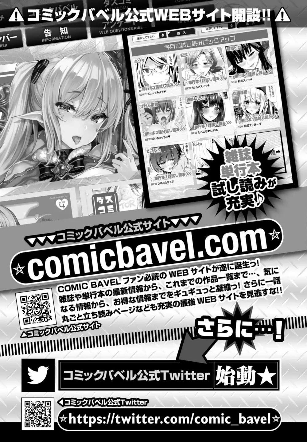 COMIC BAVEL 2021年6月号 Page.382