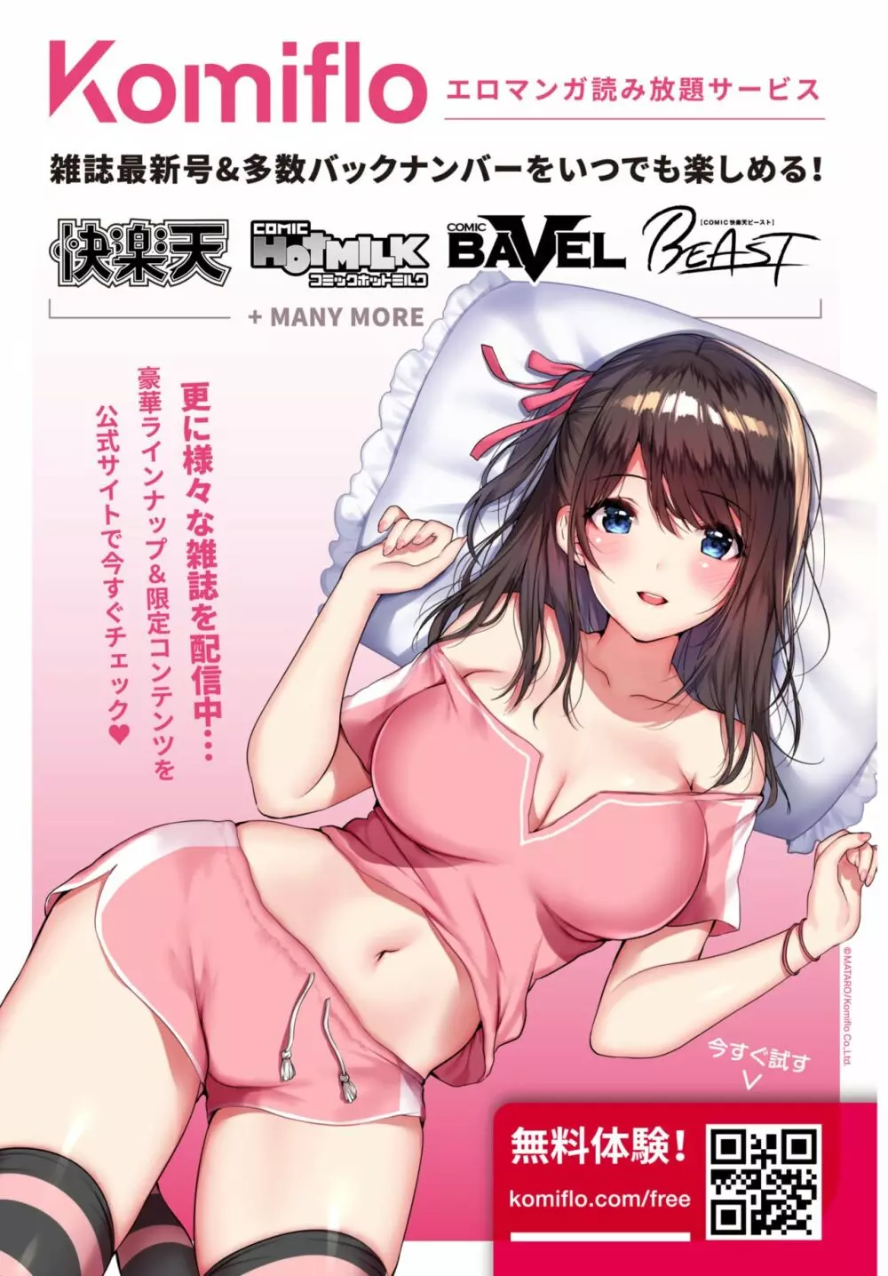 COMIC BAVEL 2021年6月号 Page.388