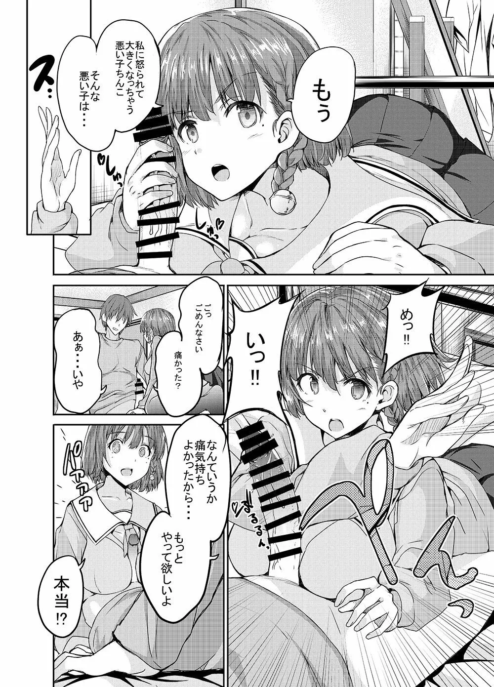 お姉さんに怒られたり 仲直りSEXしたり Page.10