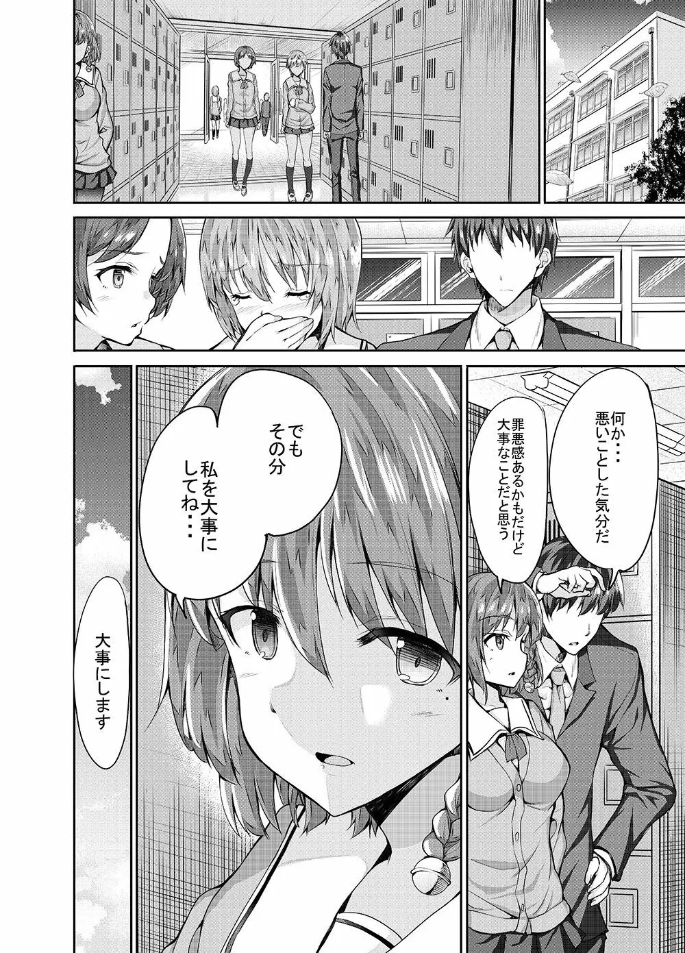 お姉さんに怒られたり 仲直りSEXしたり Page.26