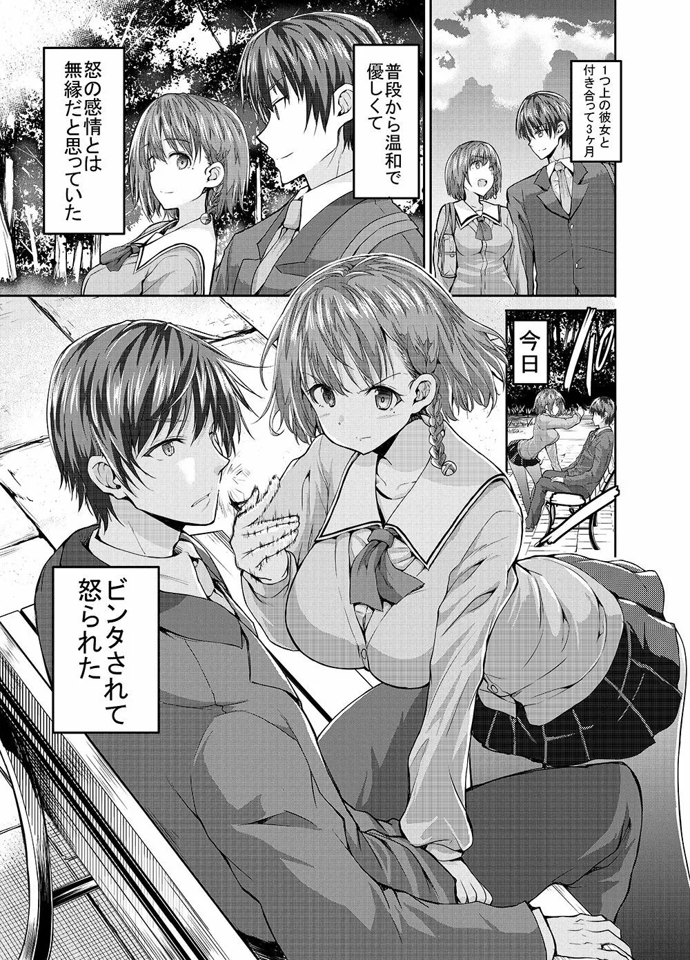 お姉さんに怒られたり 仲直りSEXしたり Page.3