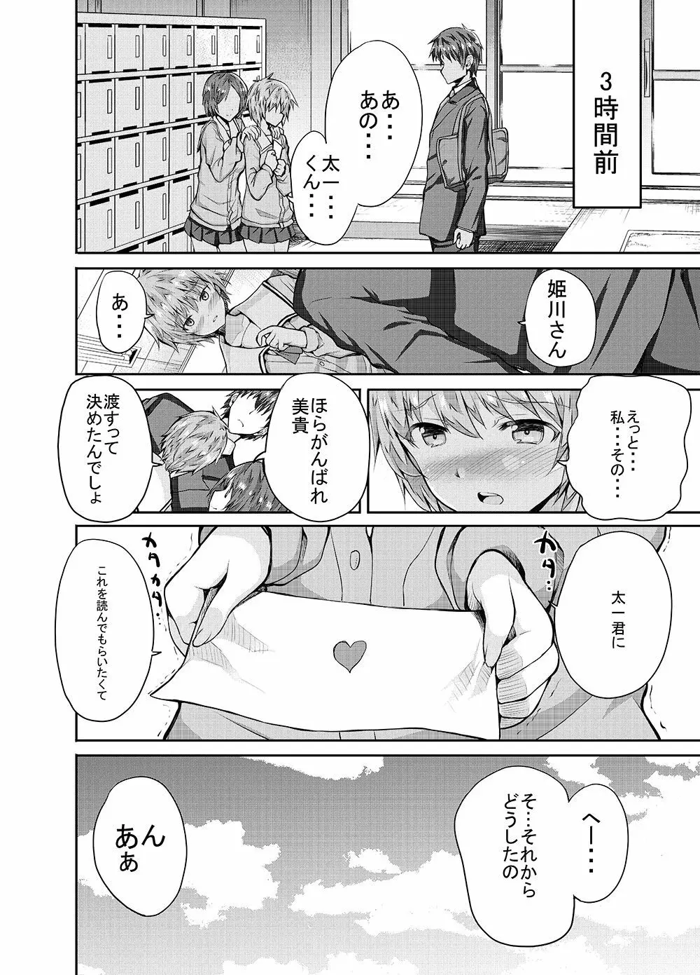 お姉さんに怒られたり 仲直りSEXしたり Page.4