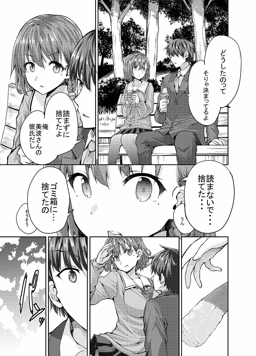 お姉さんに怒られたり 仲直りSEXしたり Page.5