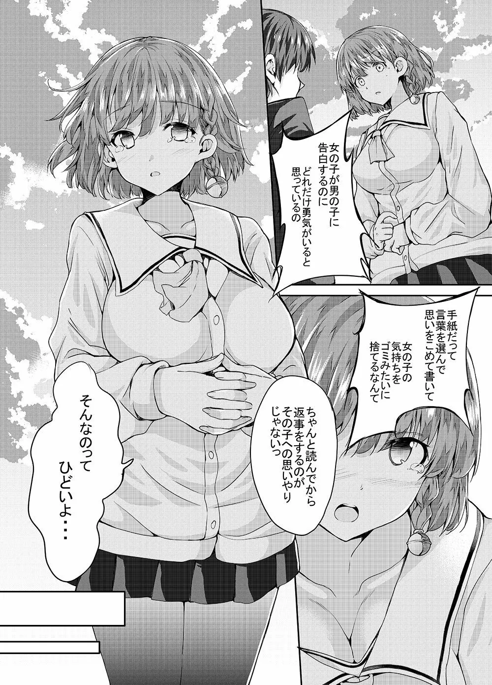 お姉さんに怒られたり 仲直りSEXしたり Page.6