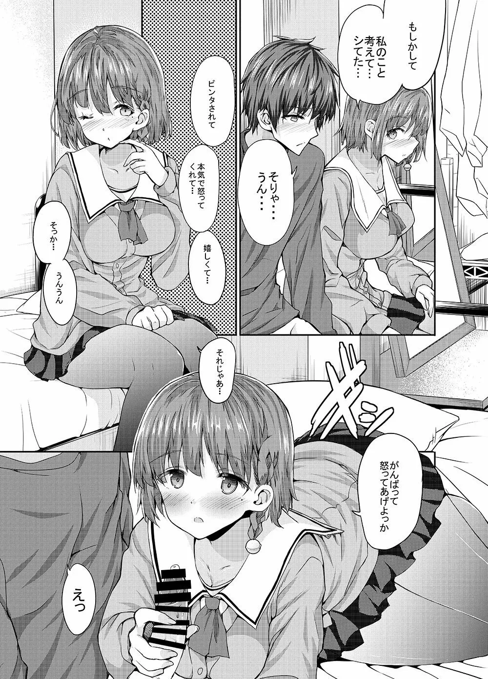 お姉さんに怒られたり 仲直りSEXしたり Page.9