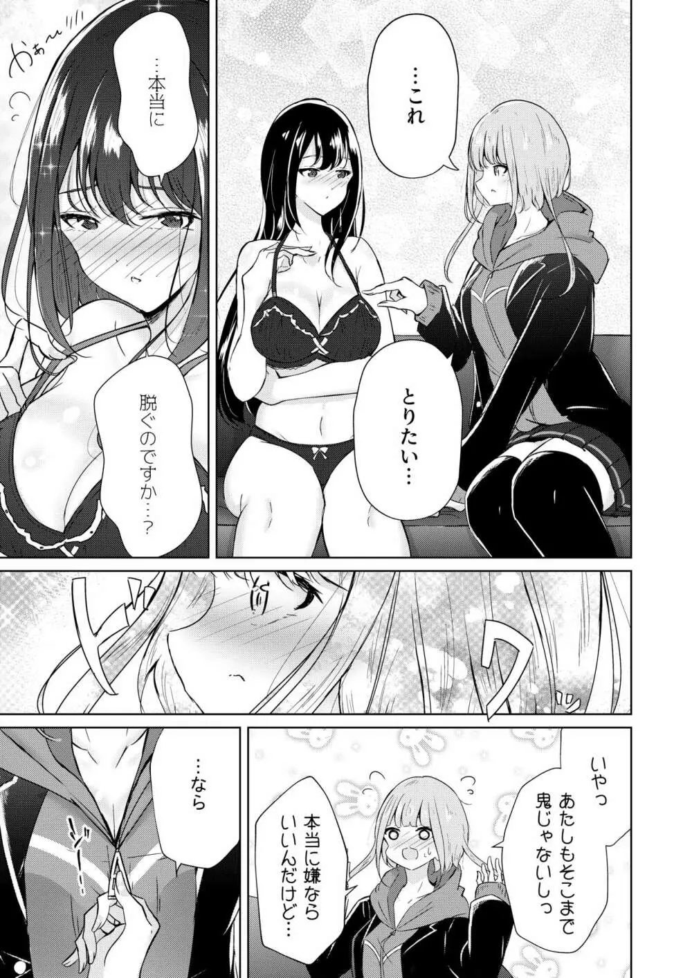 裏垢女子たちの放課後 Page.13