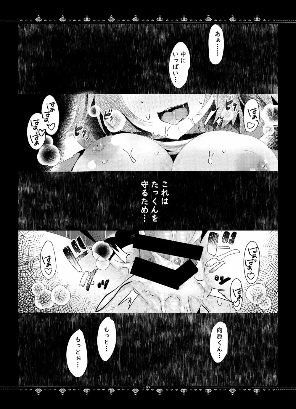 彼女の真実 Page.20