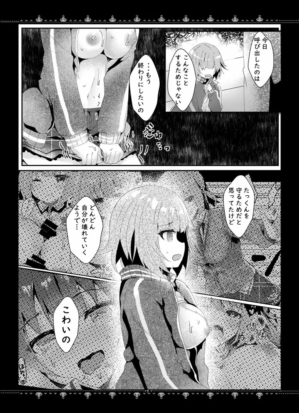 彼女の真実 Page.6