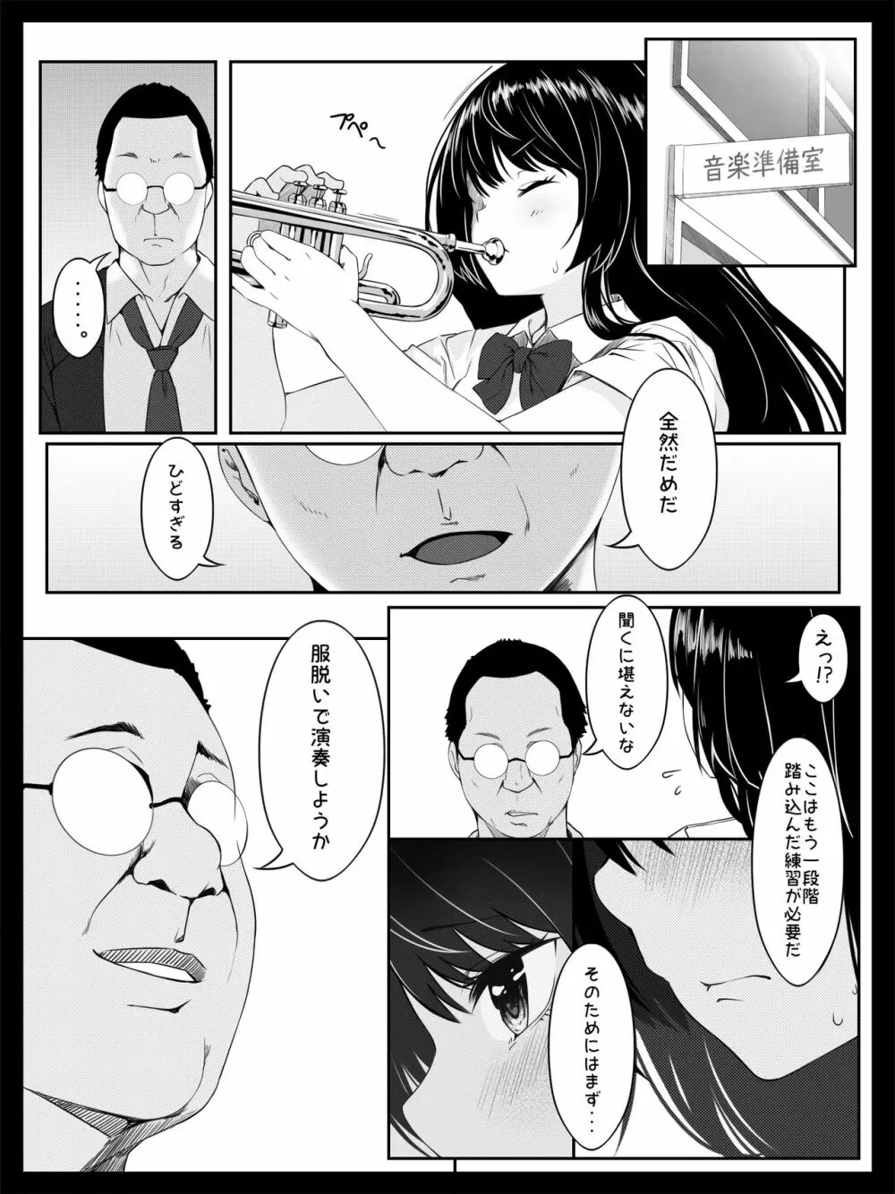個人レッスン～変態教師の淫らな罠～ Page.9