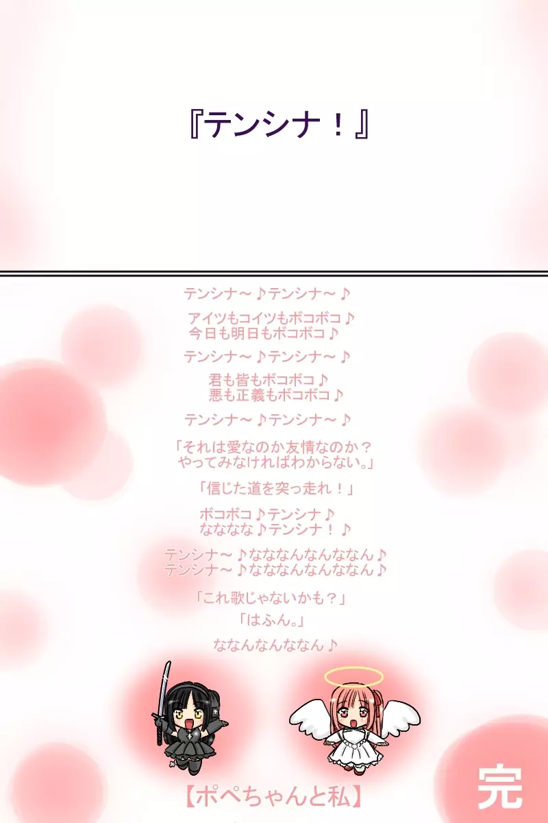 【神刊ポペちゃん完全版】 Page.183