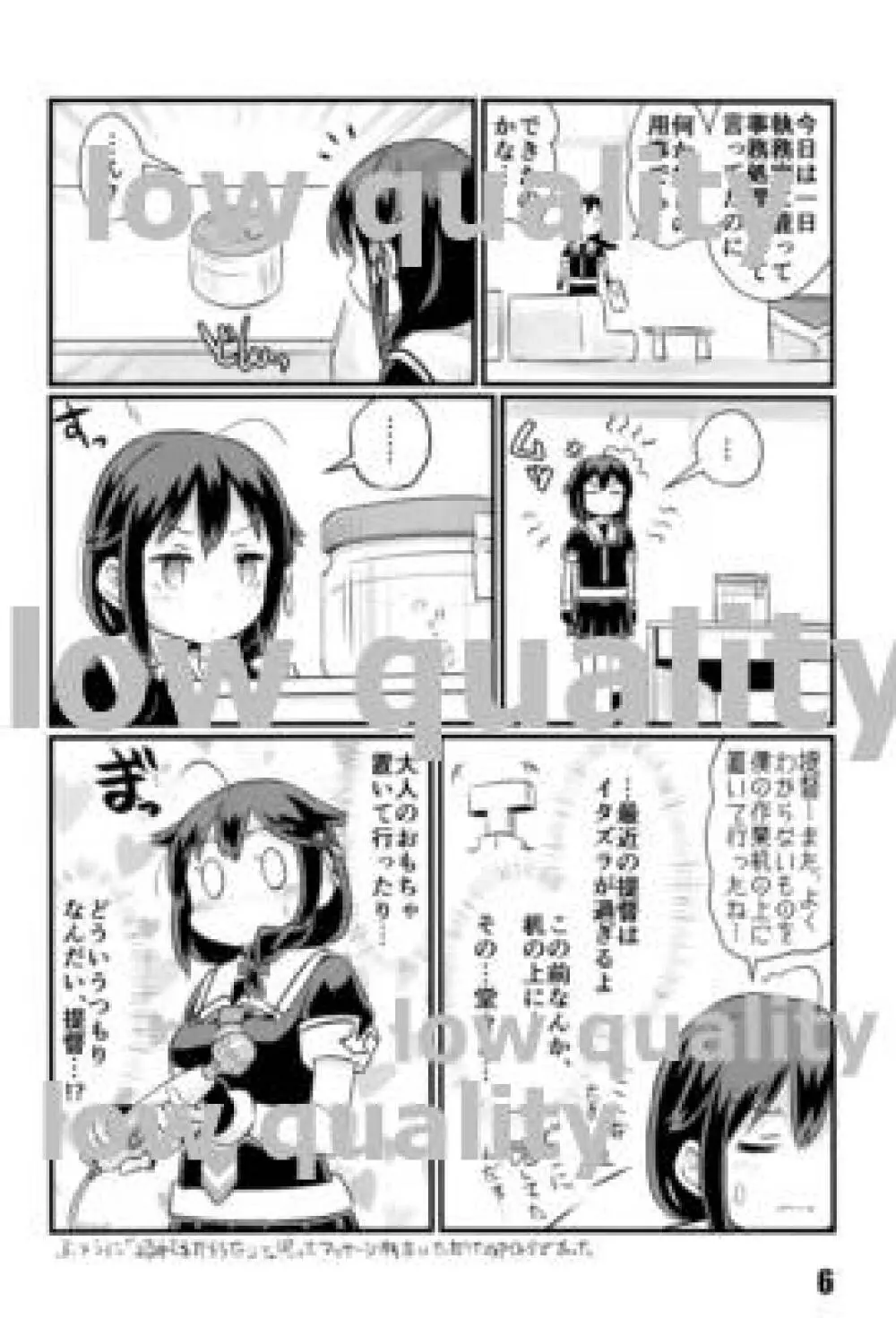 胡蝶の夢 Page.5