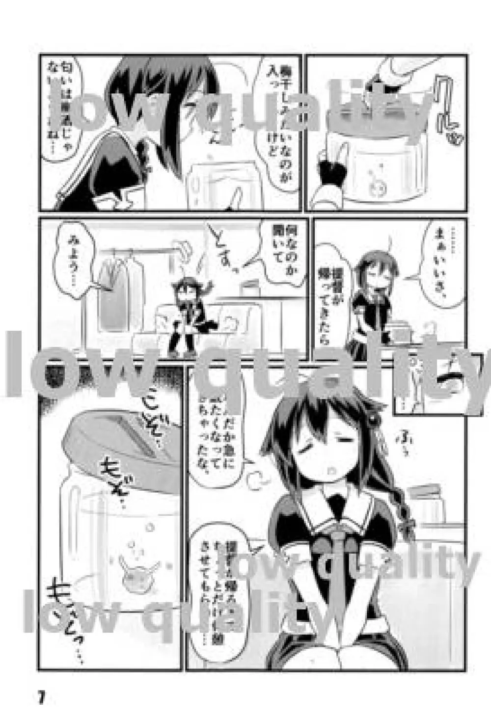 胡蝶の夢 Page.6