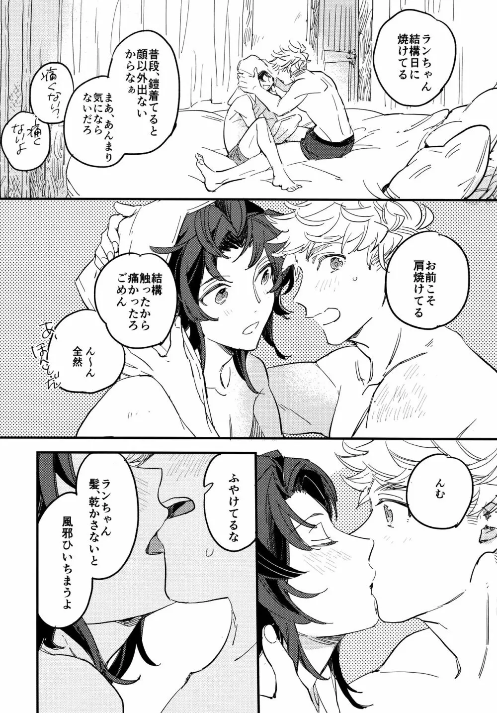 太陽と海と白い雲 Page.15