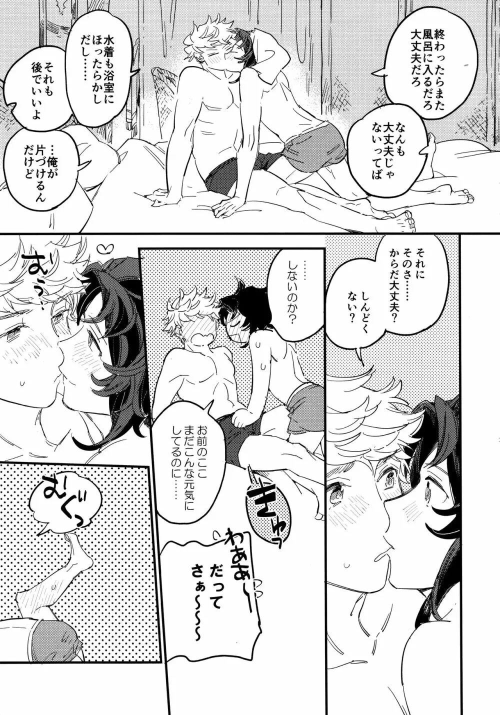 太陽と海と白い雲 Page.16