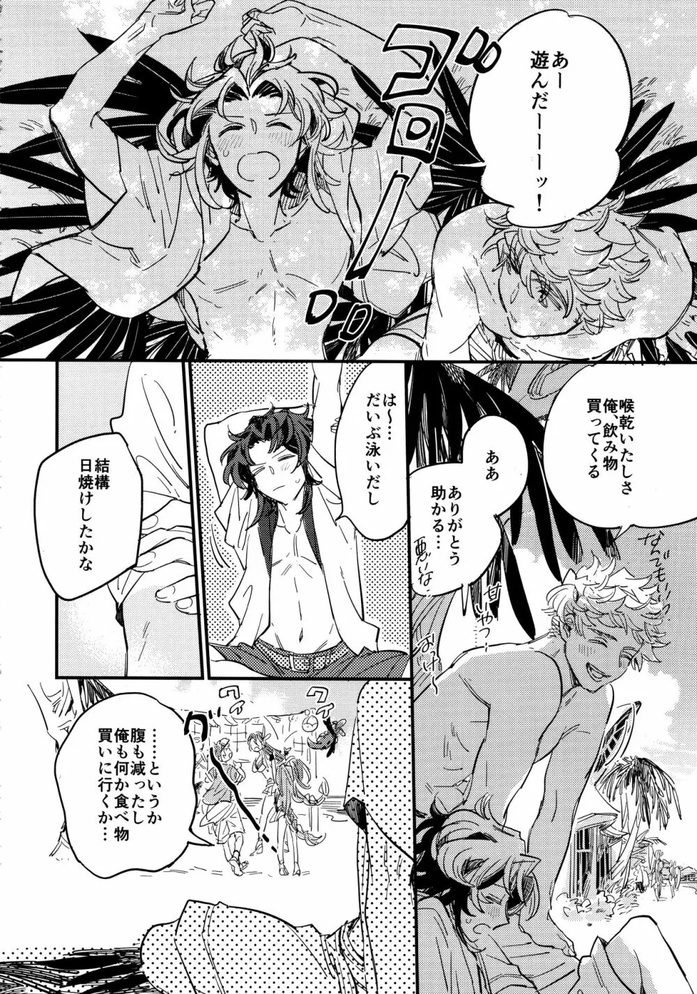 太陽と海と白い雲 Page.3