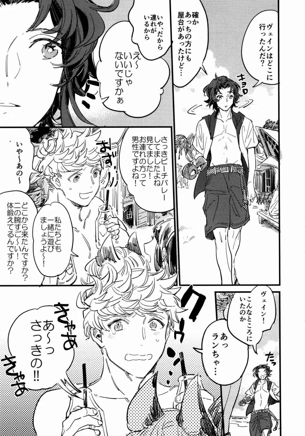 太陽と海と白い雲 Page.4