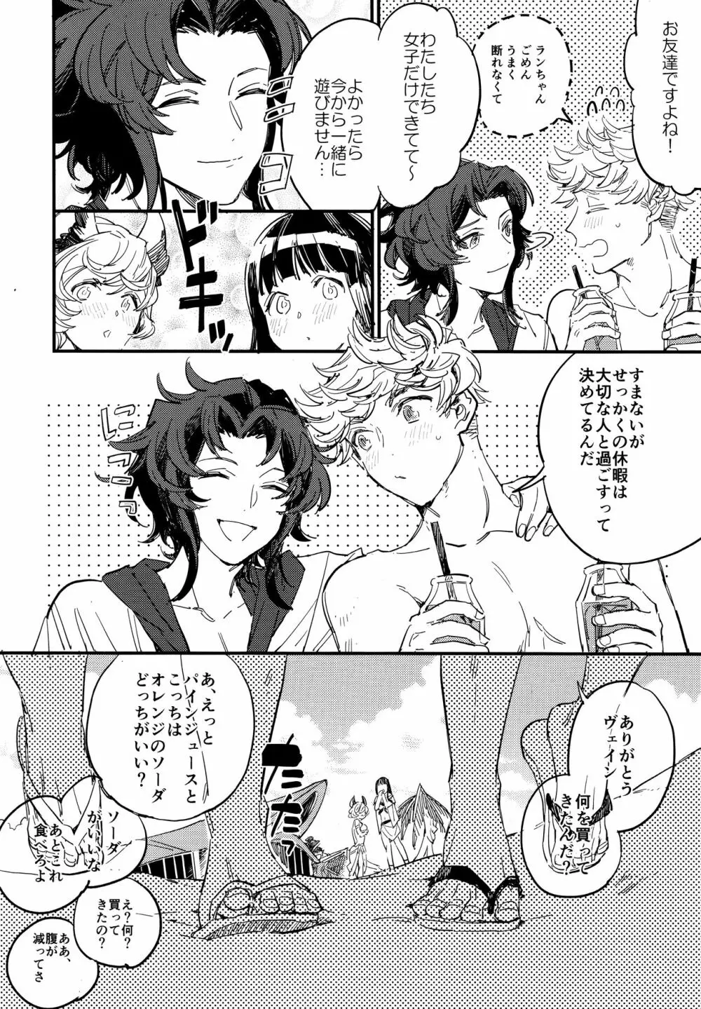 太陽と海と白い雲 Page.5