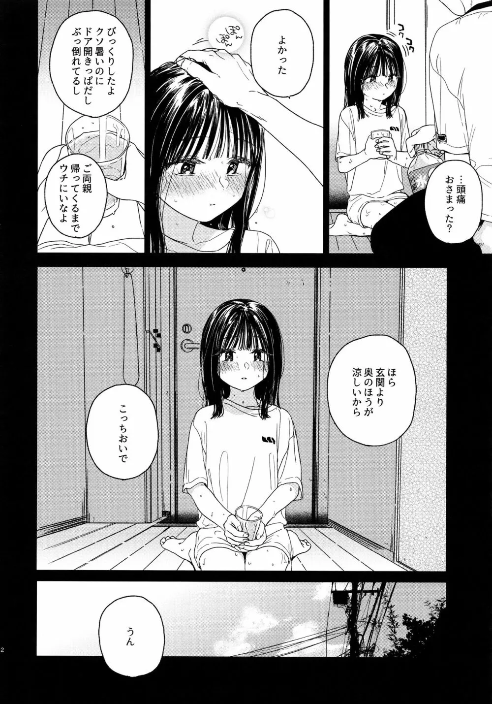 おとなりさん Page.11