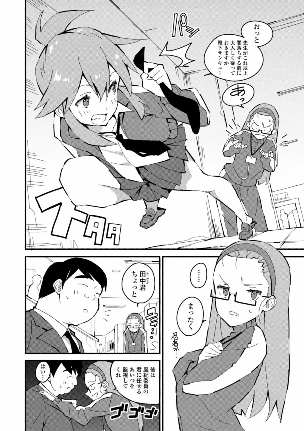 ごめんね今イクから Page.106